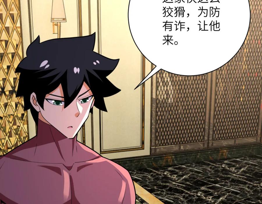 末世超级系统 第291话 拔牙酷刑 第66页