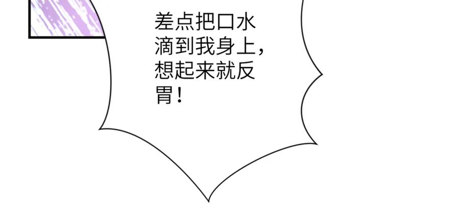 末世超级系统 第291话 拔牙酷刑 第46页