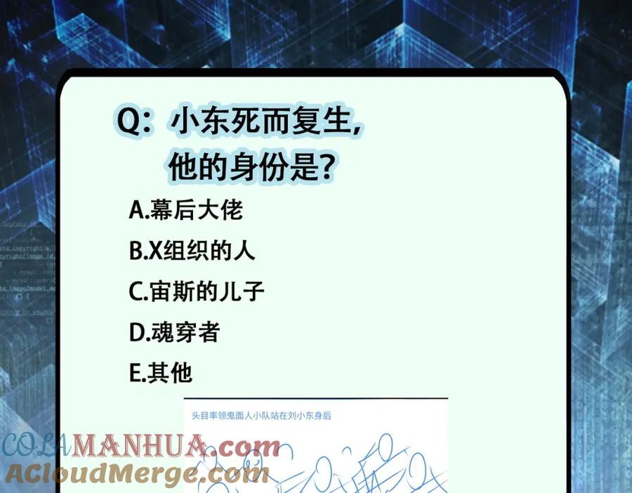 末世超级系统 第291话 拔牙酷刑 第97页