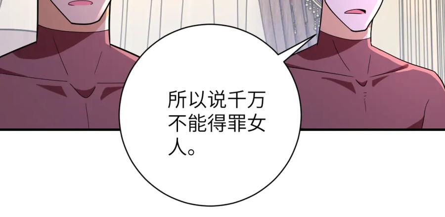 末世超级系统 第291话 拔牙酷刑 第54页