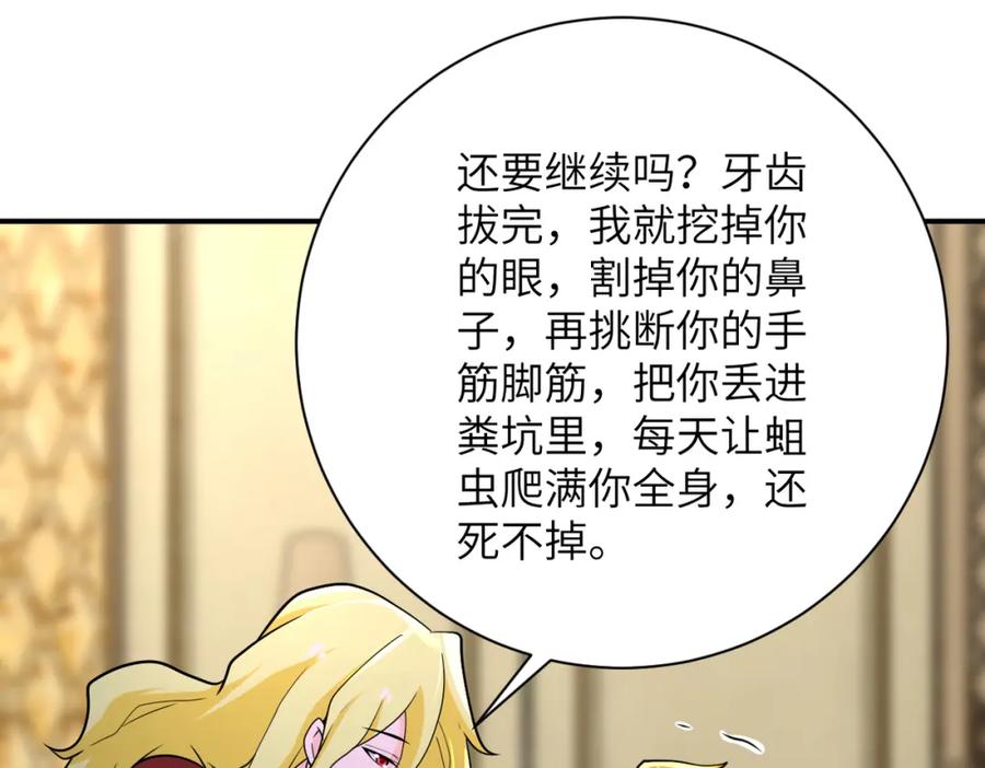 末世超级系统 第291话 拔牙酷刑 第51页