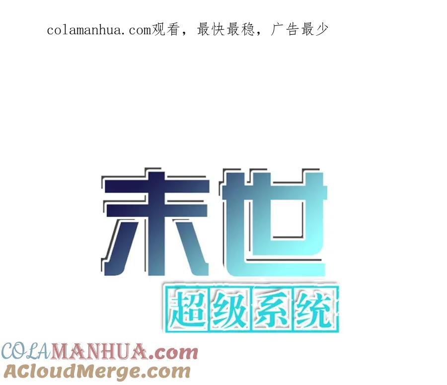 末世超级系统 第291话 拔牙酷刑 第1页