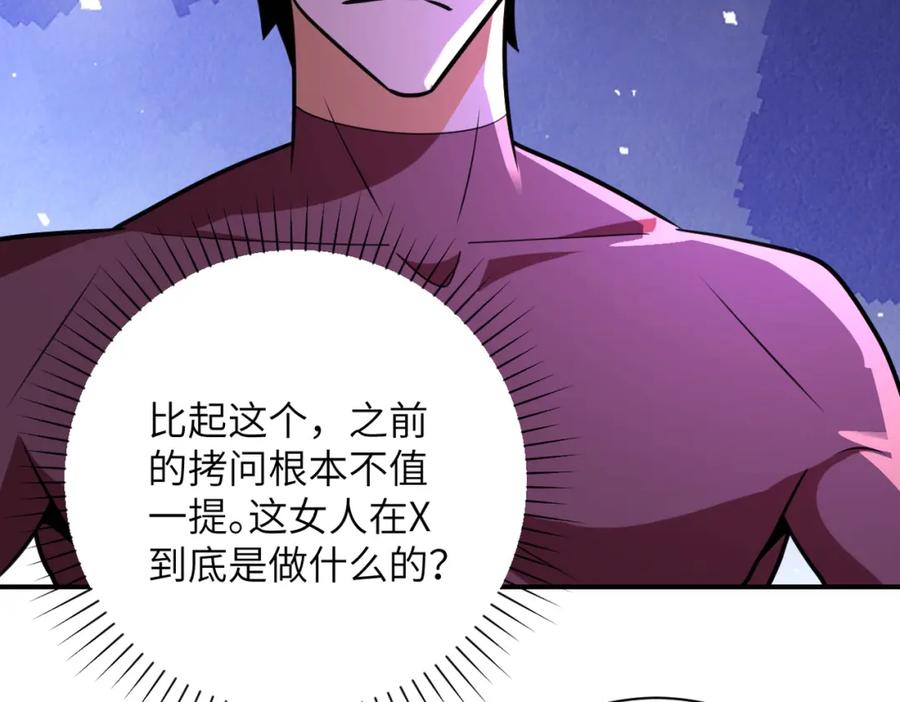 末世超级系统 第291话 拔牙酷刑 第56页