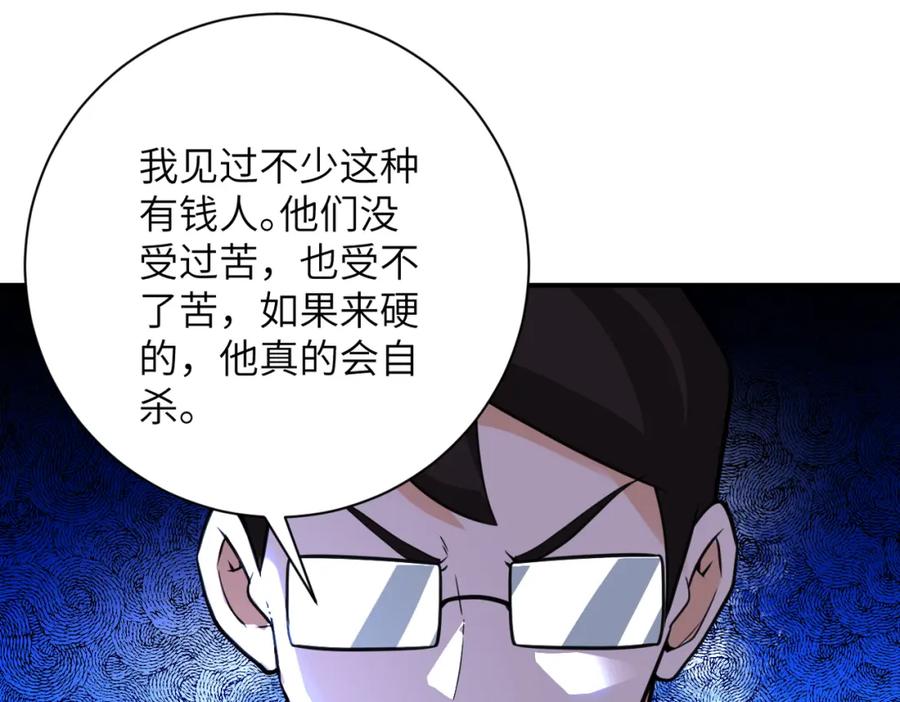 末世超级系统 第291话 拔牙酷刑 第22页