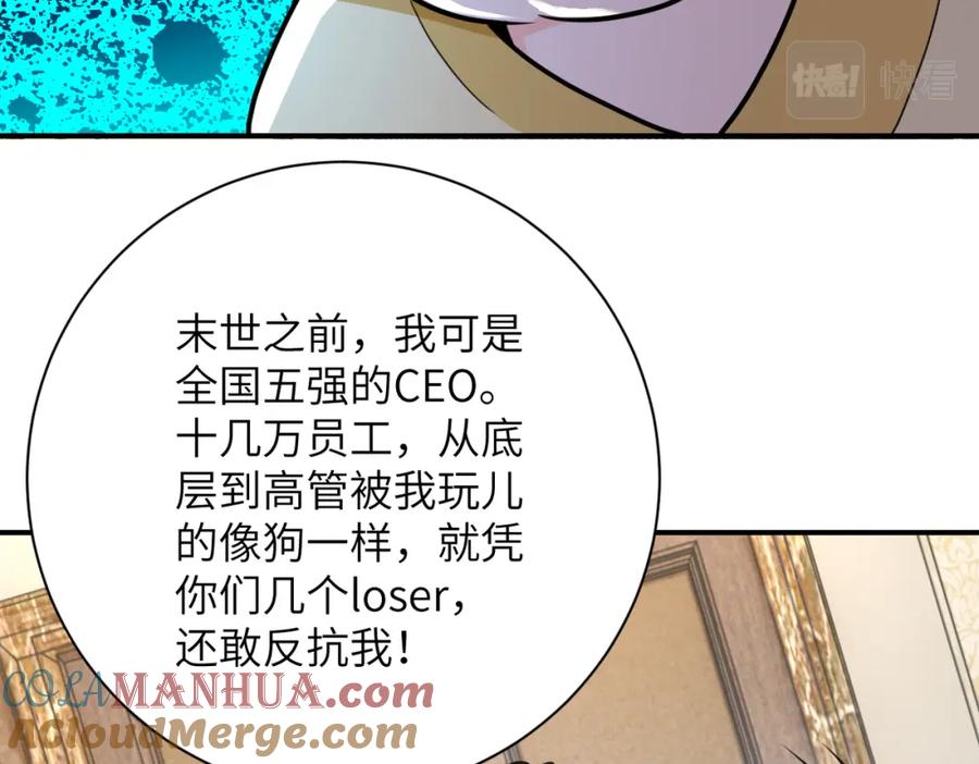 末世超级系统 第291话 拔牙酷刑 第5页