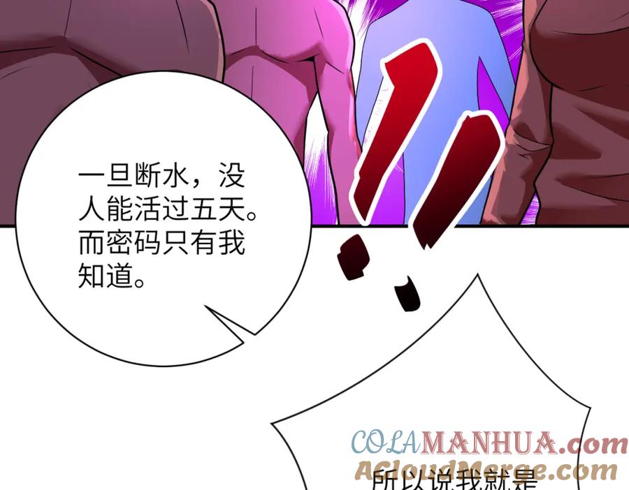 末世超级系统 第291话 拔牙酷刑 第9页