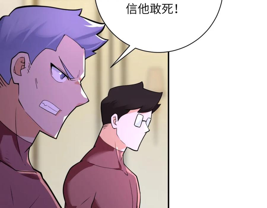 末世超级系统 第291话 拔牙酷刑 第19页