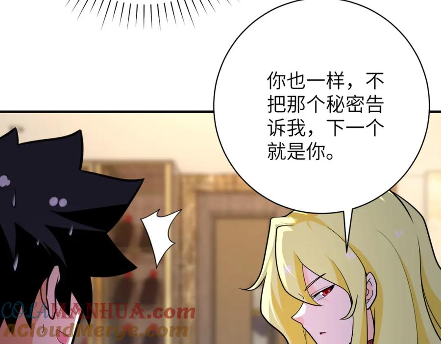 末世超级系统 第291话 拔牙酷刑 第57页