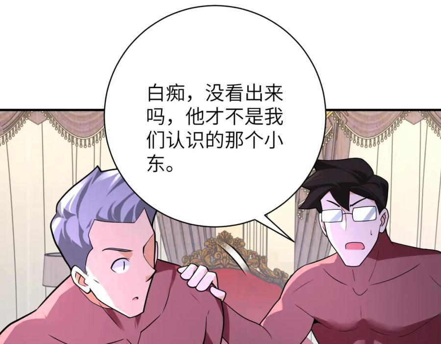 末世超级系统 第292话 天才 第8页