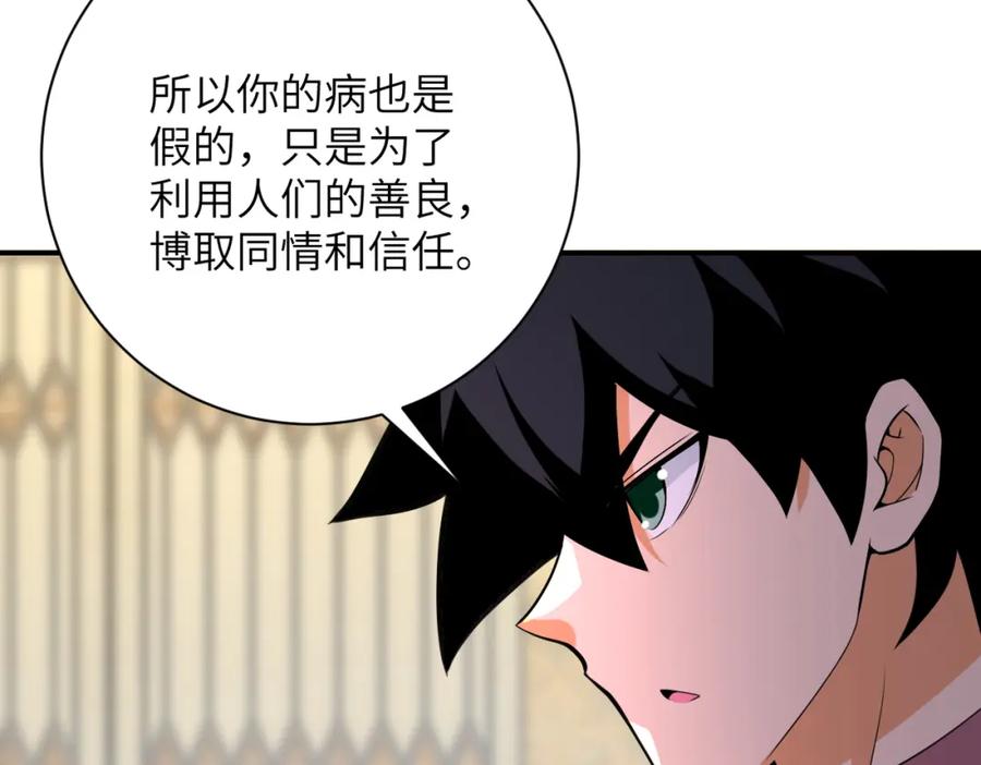 末世超级系统 第292话 天才 第81页