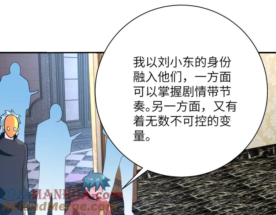 末世超级系统 第292话 天才 第73页