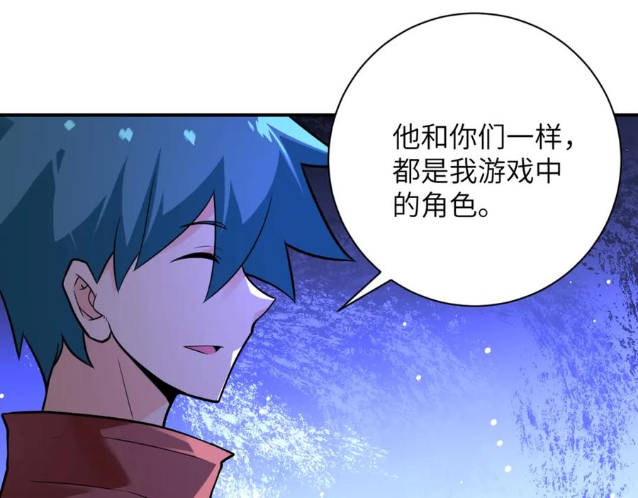 末世超级系统 第292话 天才 第26页