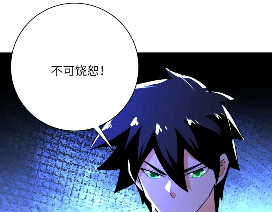 末世超级系统 第292话 天才 第87页
