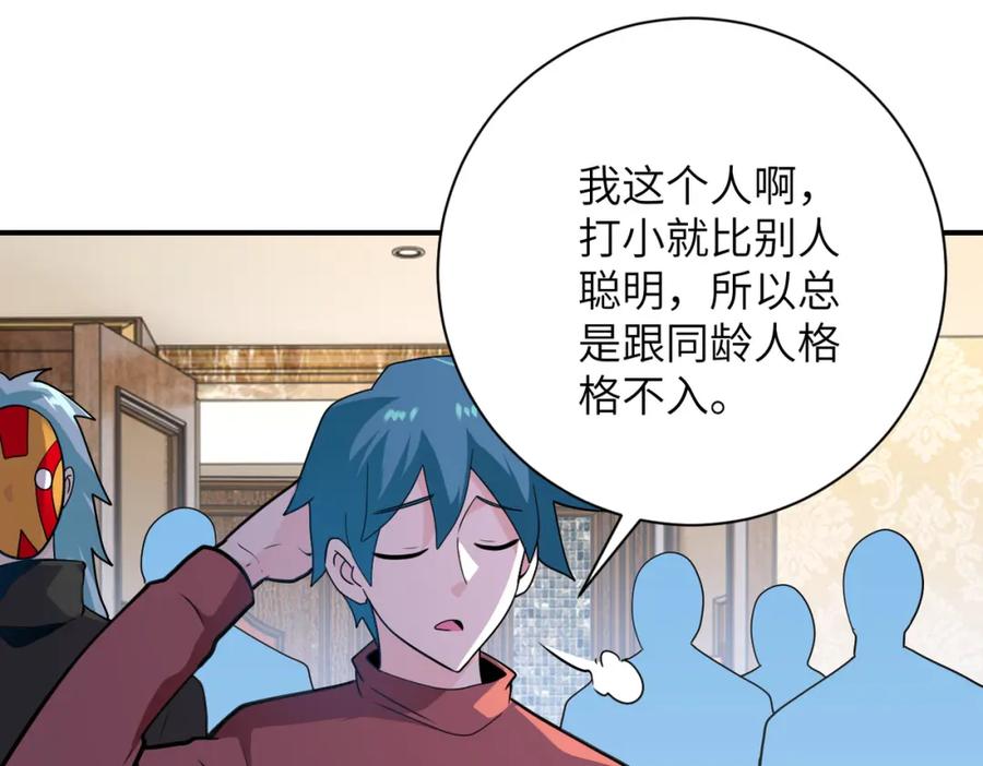 末世超级系统 第292话 天才 第63页