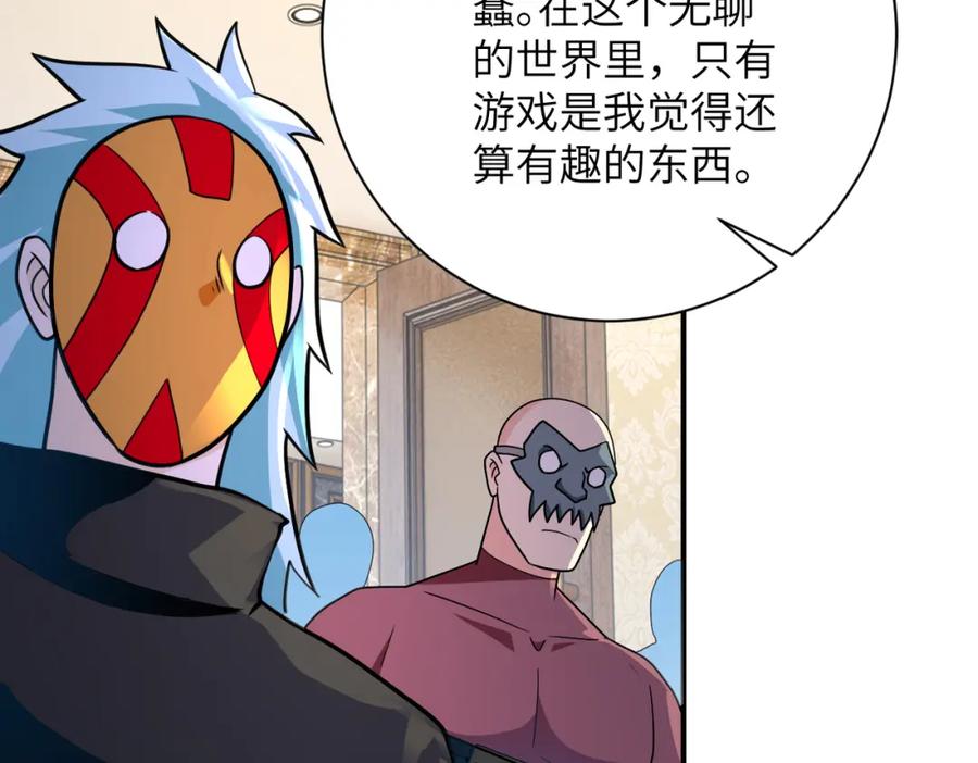 末世超级系统 第292话 天才 第65页