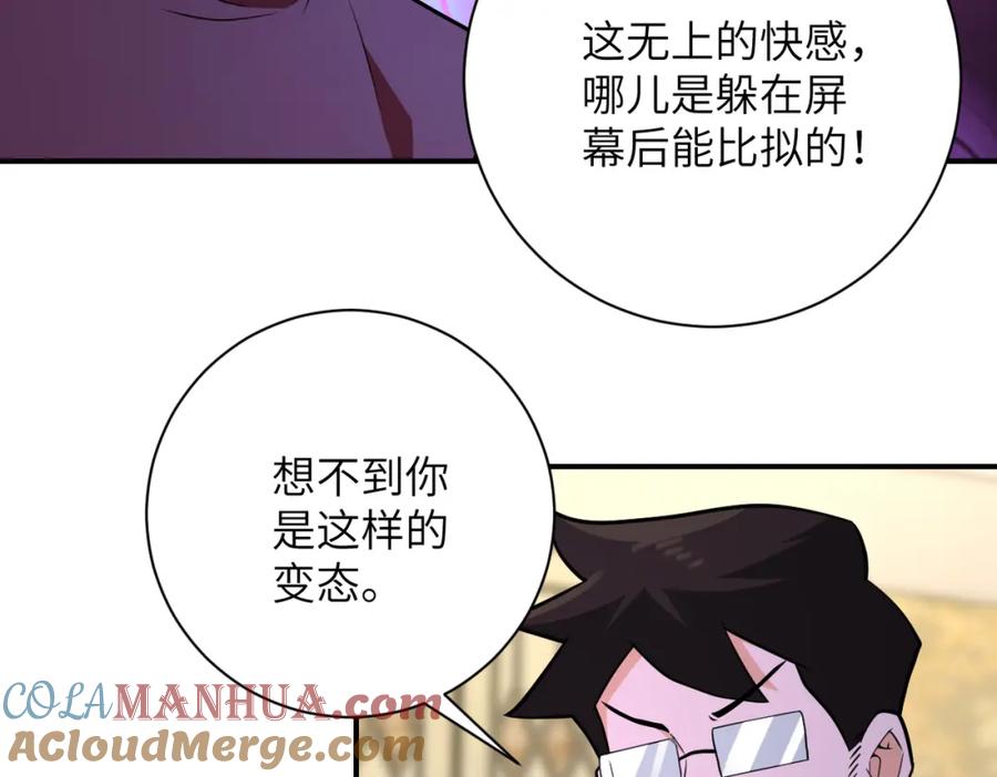 末世超级系统 第292话 天才 第79页