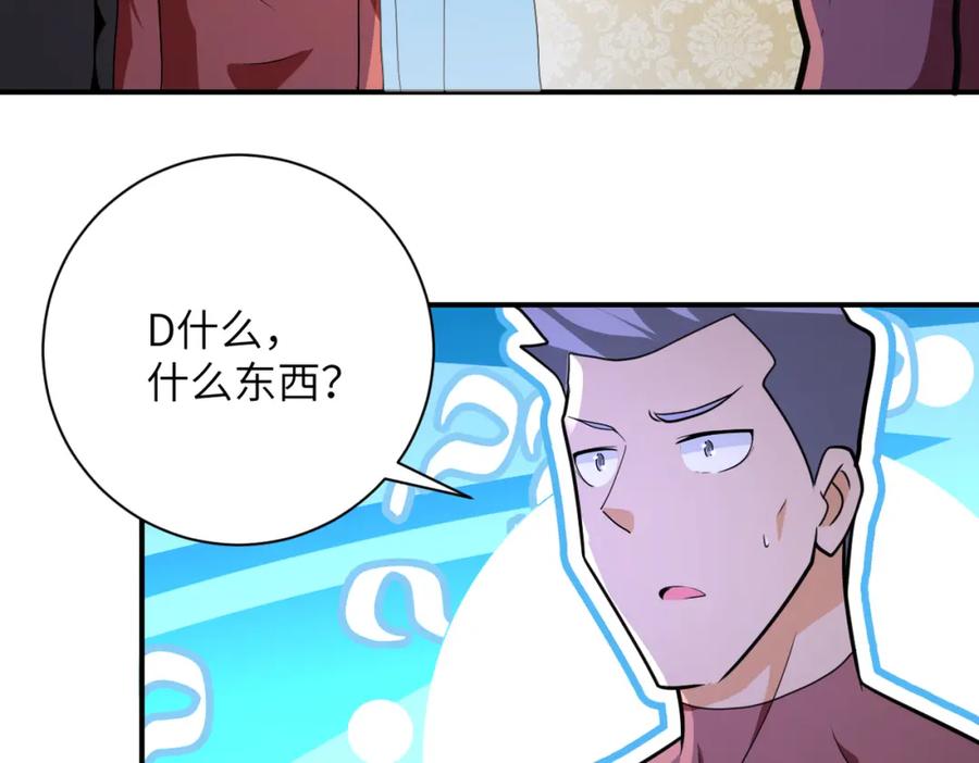 末世超级系统 第292话 天才 第50页