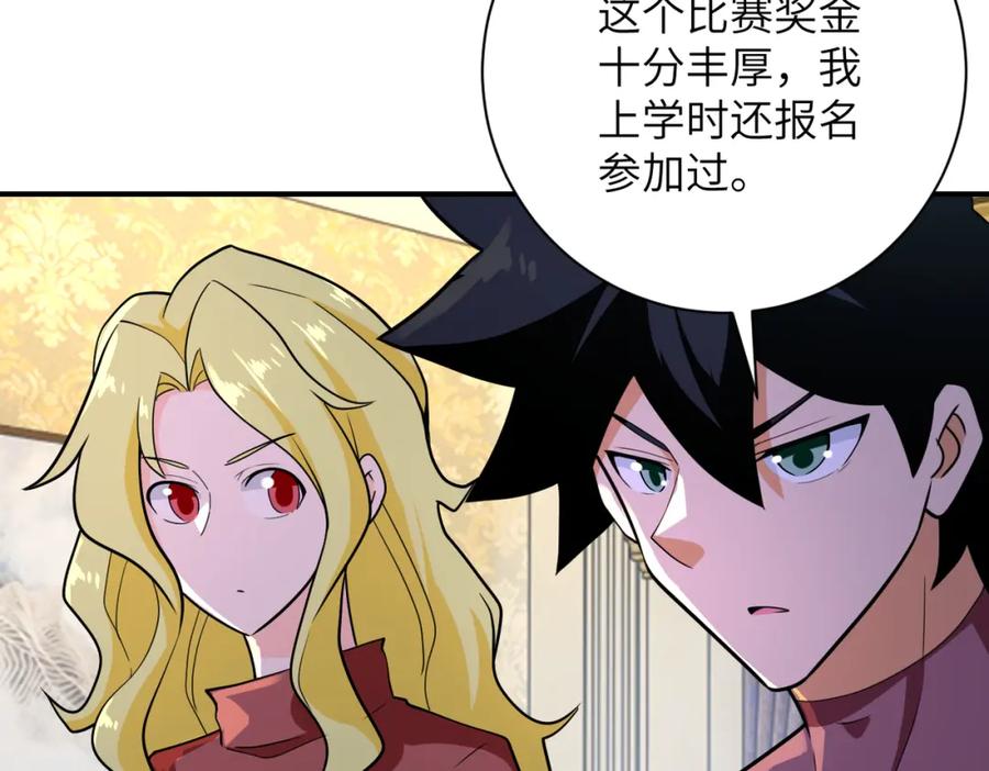 末世超级系统 第292话 天才 第57页