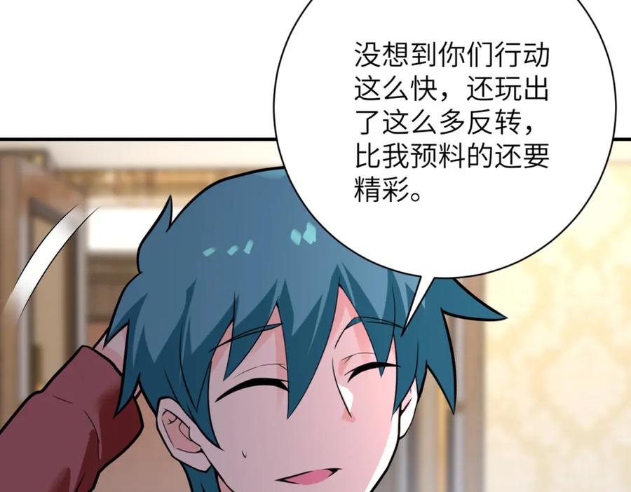 末世超级系统 第292话 天才 第42页