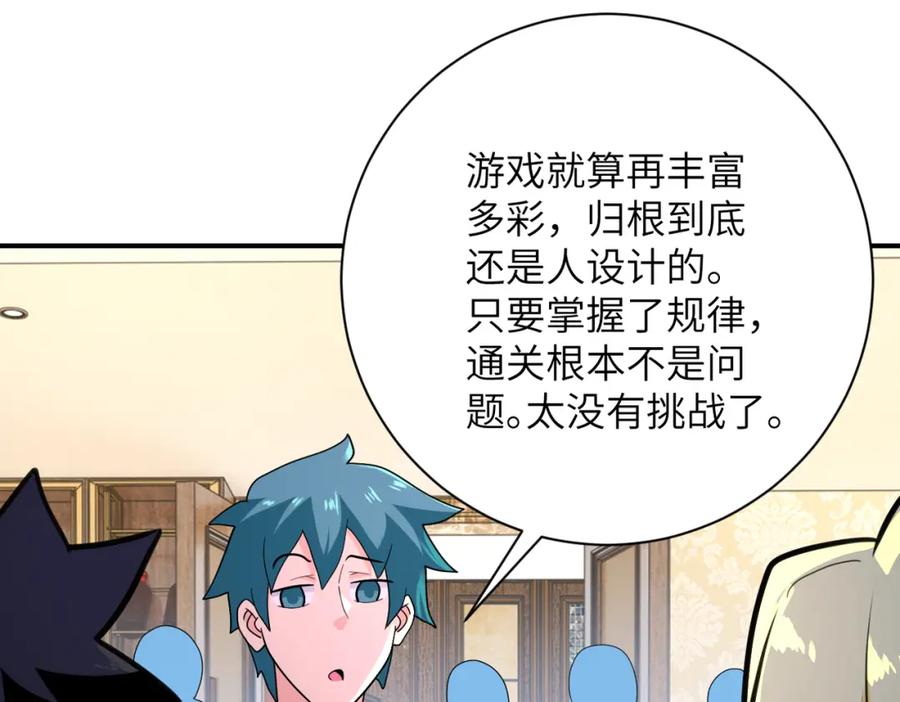 末世超级系统 第292话 天才 第68页