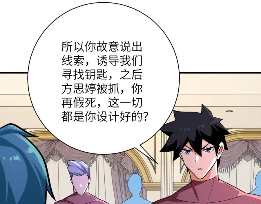 末世超级系统 第292话 天才 第36页
