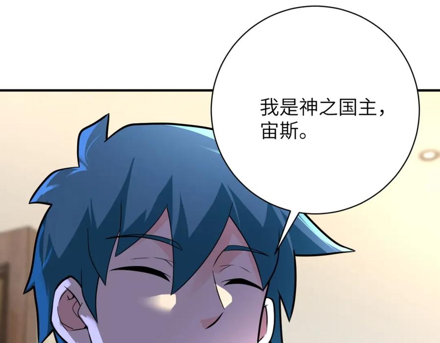 末世超级系统 第292话 天才 第17页