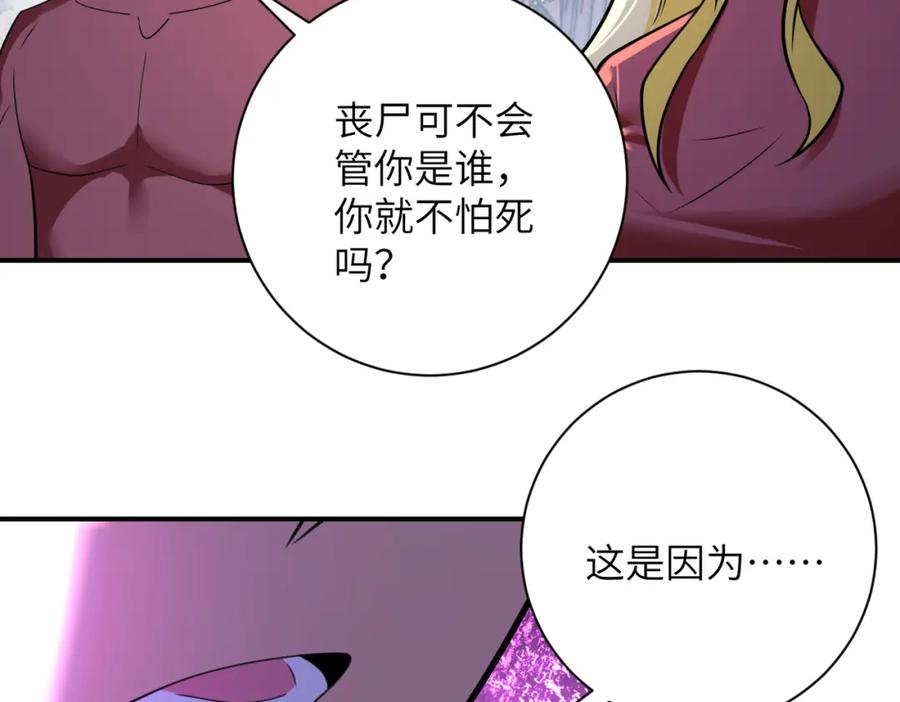 末世超级系统 第292话 天才 第45页