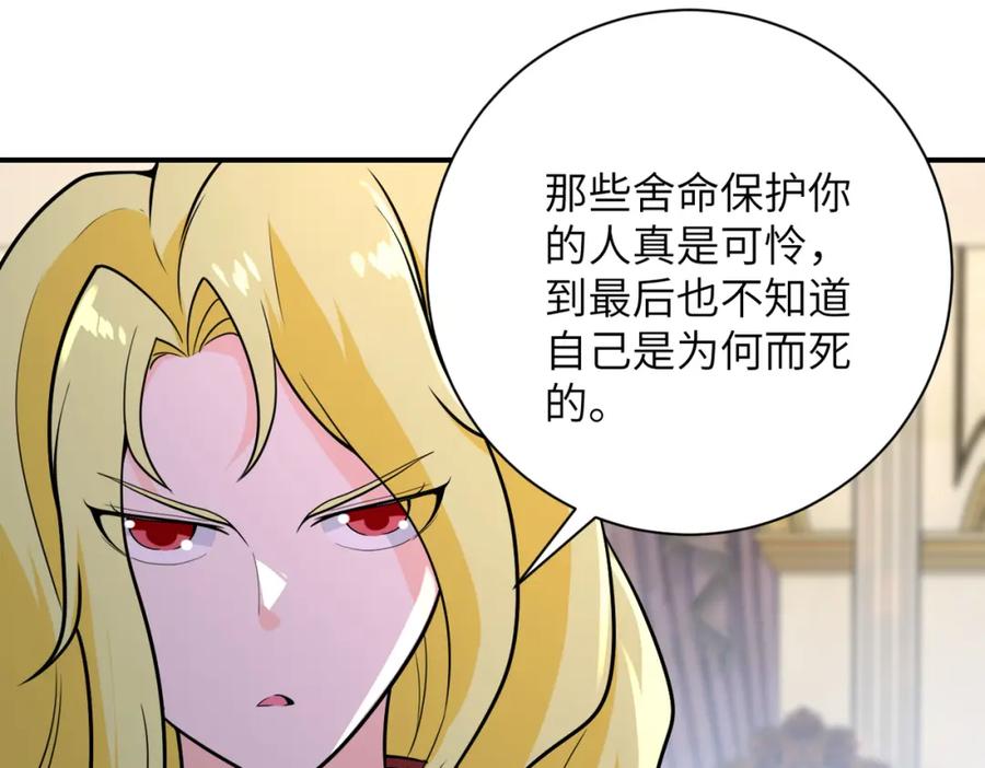 末世超级系统 第292话 天才 第83页