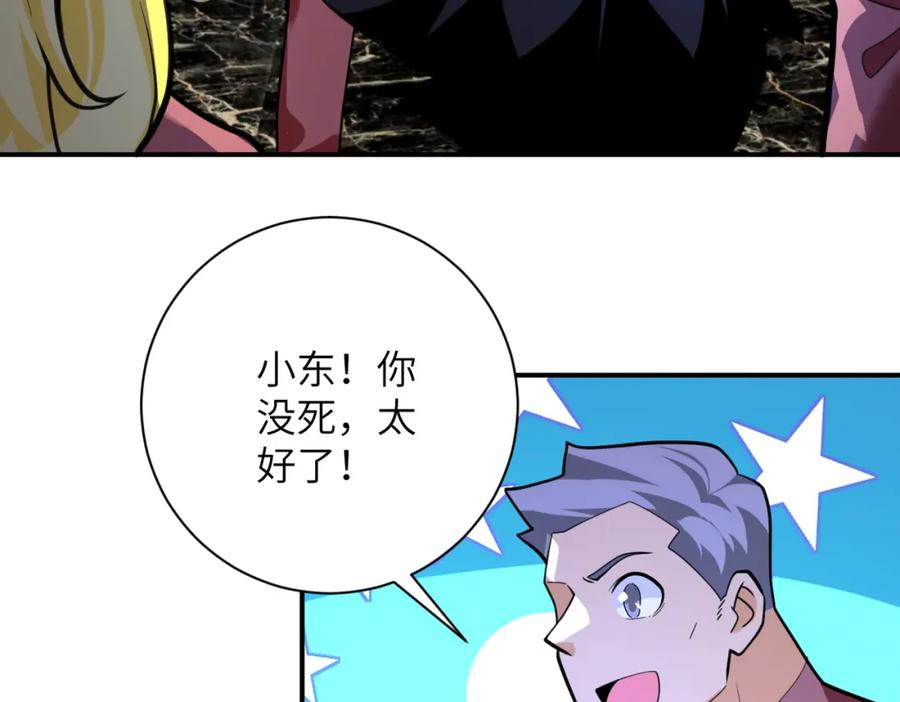 末世超级系统 第292话 天才 第6页