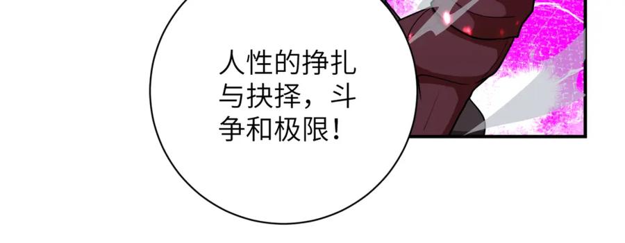 末世超级系统 第292话 天才 第77页