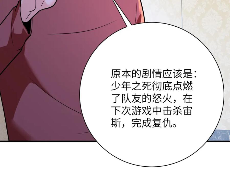 末世超级系统 第292话 天才 第39页