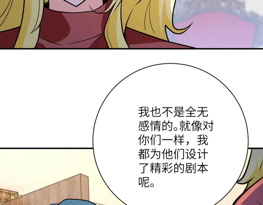 末世超级系统 第292话 天才 第84页