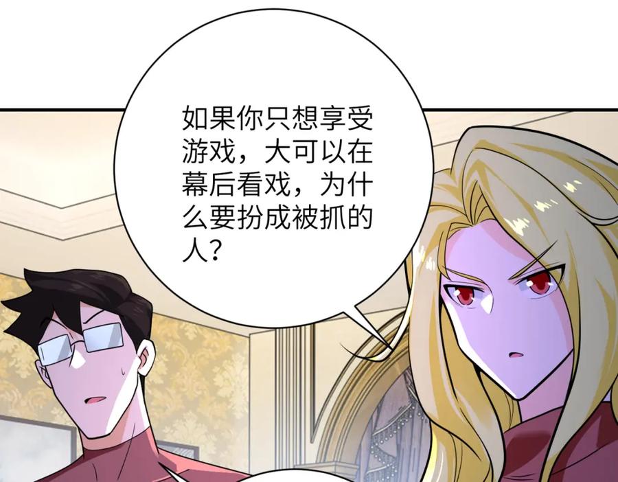 末世超级系统 第292话 天才 第44页