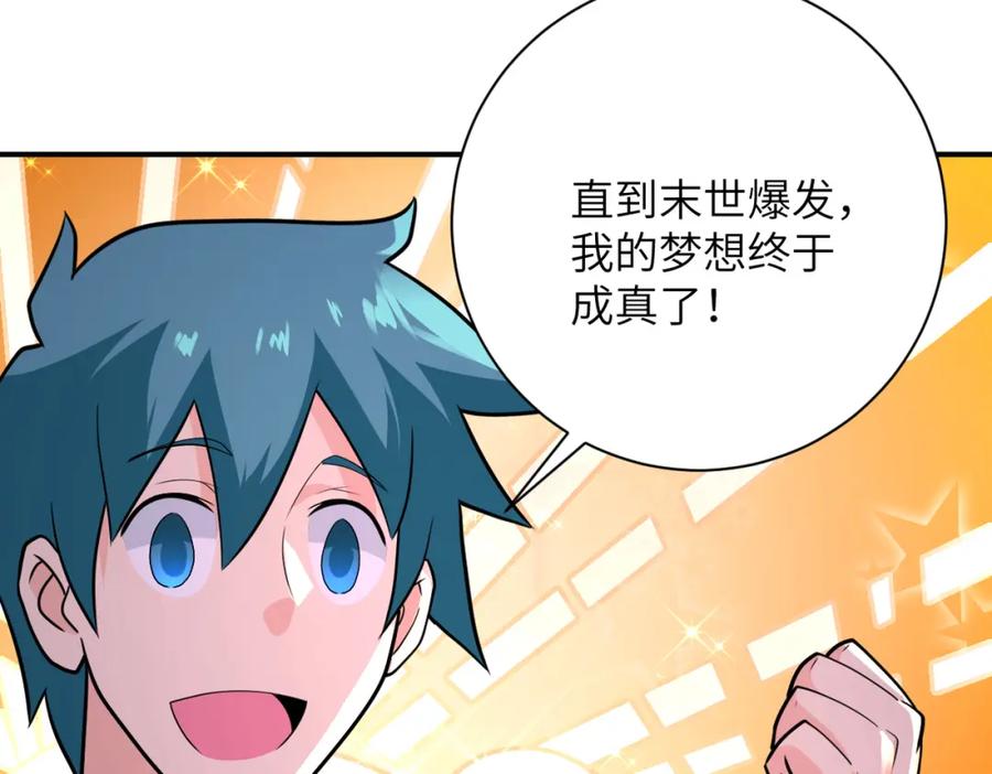 末世超级系统 第292话 天才 第71页