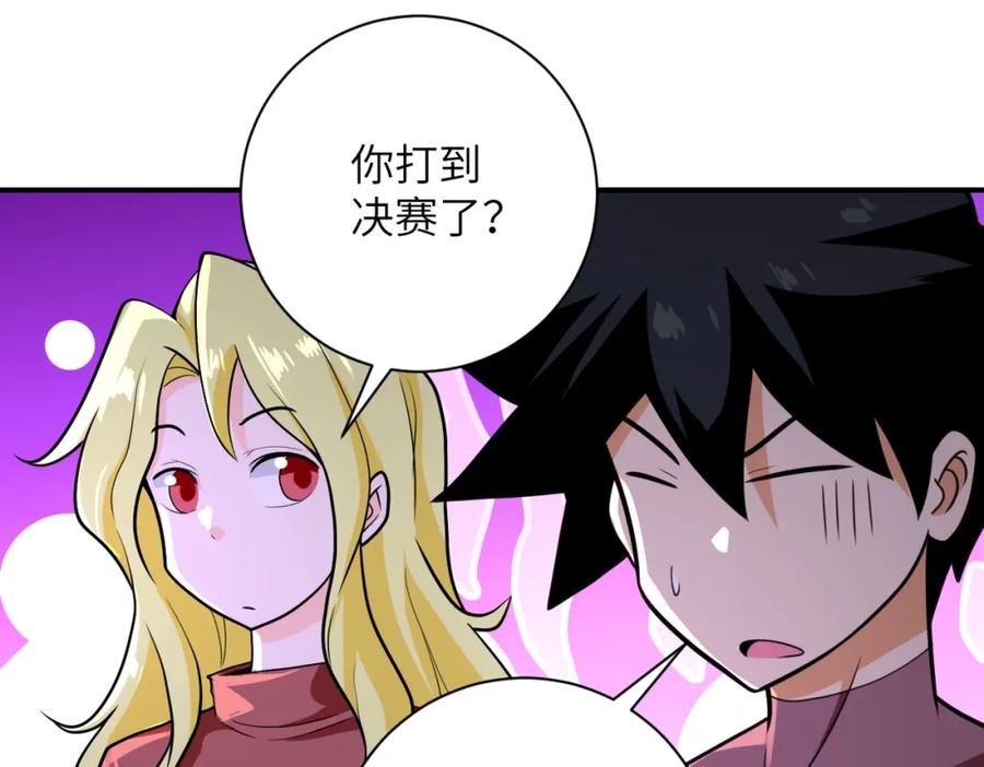 末世超级系统 第292话 天才 第59页