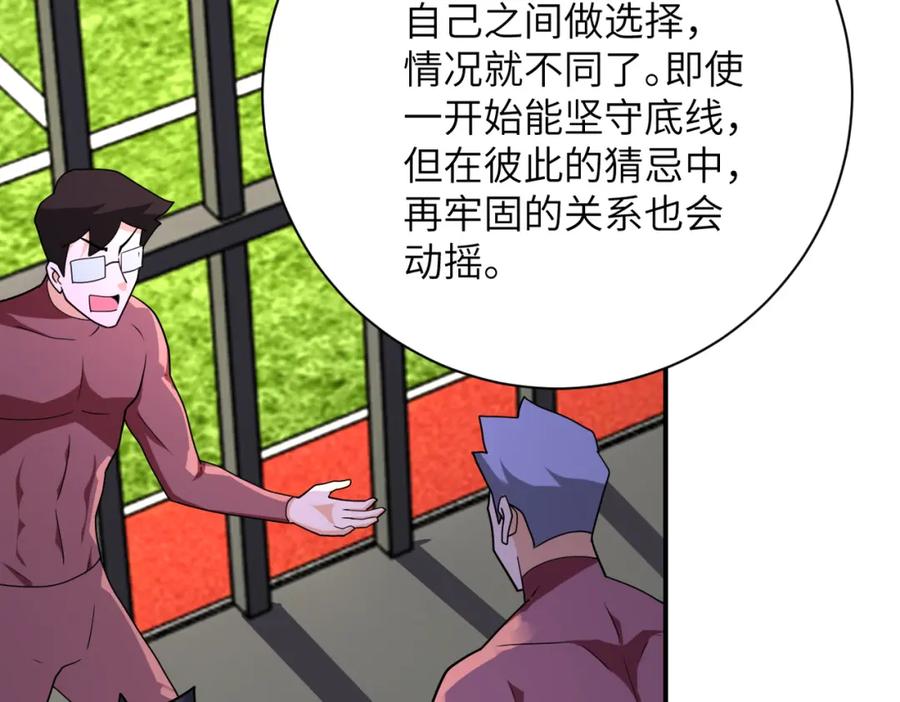 末世超级系统 第293话 铁笼游戏 第87页
