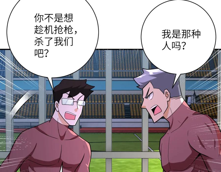 末世超级系统 第293话 铁笼游戏 第78页