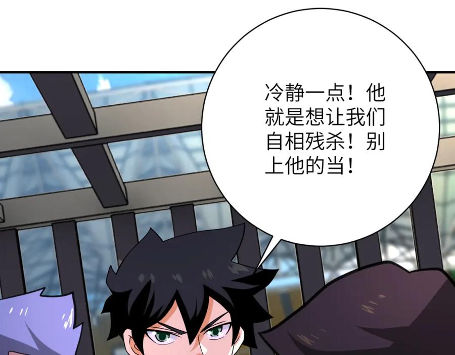 末世超级系统 第293话 铁笼游戏 第80页