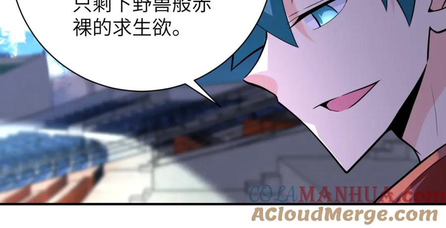 末世超级系统 第293话 铁笼游戏 第89页