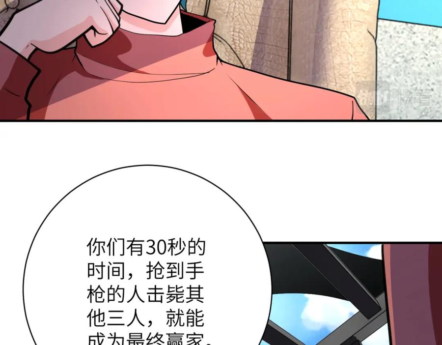 末世超级系统 第293话 铁笼游戏 第67页