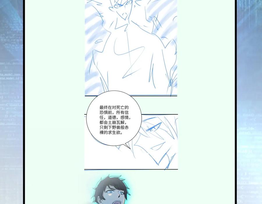 末世超级系统 第293话 铁笼游戏 第100页
