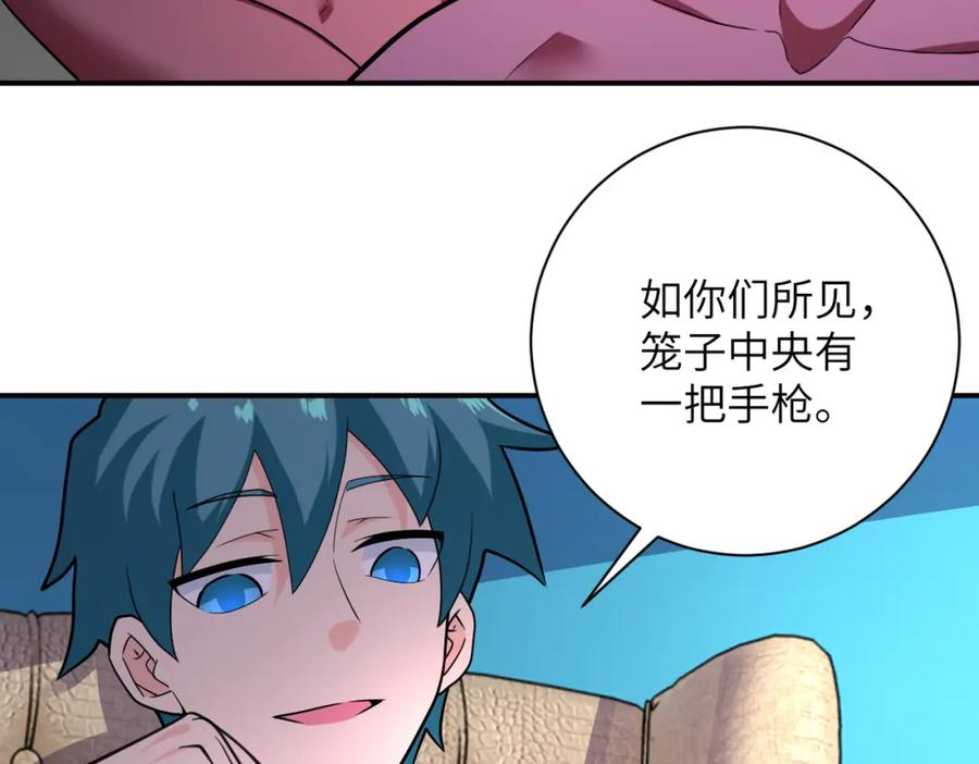 末世超级系统 第293话 铁笼游戏 第66页