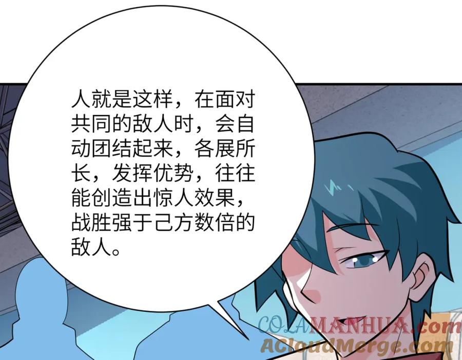 末世超级系统 第293话 铁笼游戏 第85页