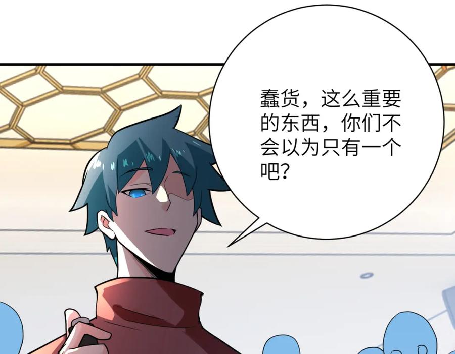 末世超级系统 第293话 铁笼游戏 第18页