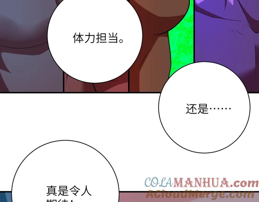 末世超级系统 第293话 铁笼游戏 第93页