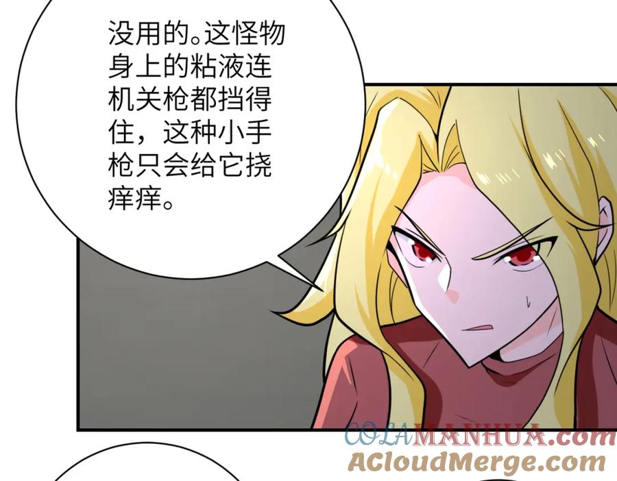末世超级系统 第293话 铁笼游戏 第77页