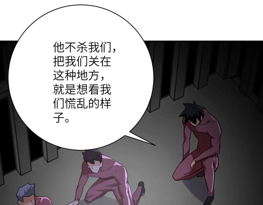 末世超级系统 第293话 铁笼游戏 第32页