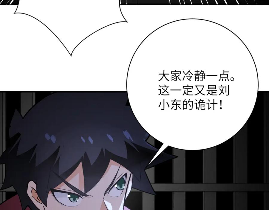 末世超级系统 第293话 铁笼游戏 第30页