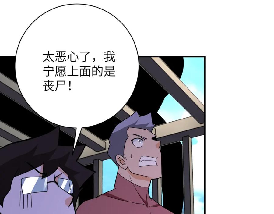 末世超级系统 第293话 铁笼游戏 第75页