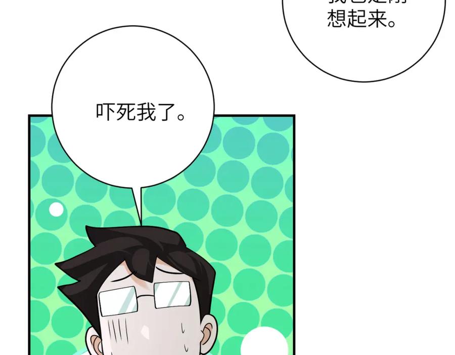 末世超级系统 第294话 通关条件 第44页